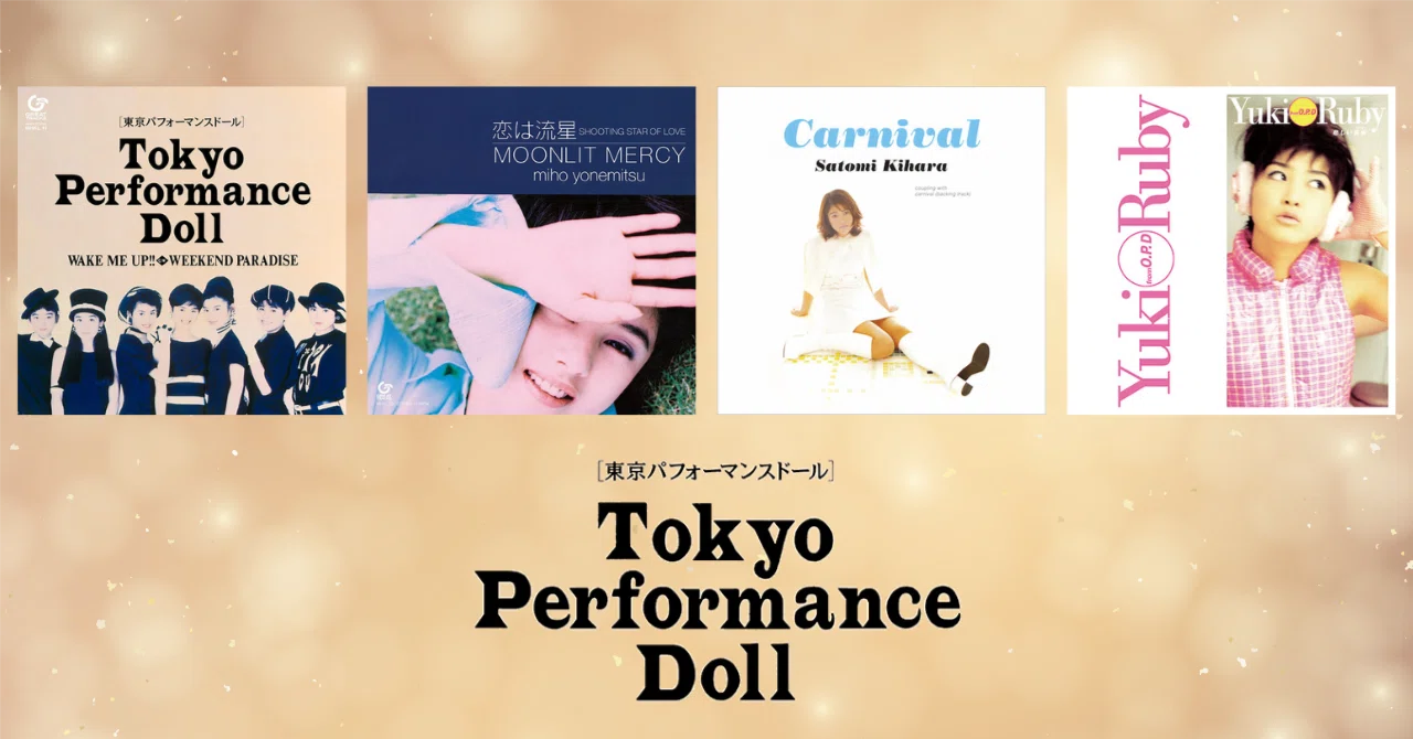 誰も評価してない東京パフォーマンスドールを語る#11 [Vinyl編]｜matsu_san