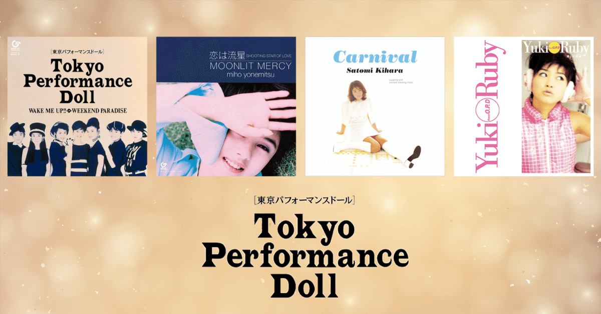 木原さとみ 東京パフォーマンスドール　carnival 8センチ8cmシングル 木原さとみ(きはらさとみ)ディスコグラフィ | Idol.ne.jp