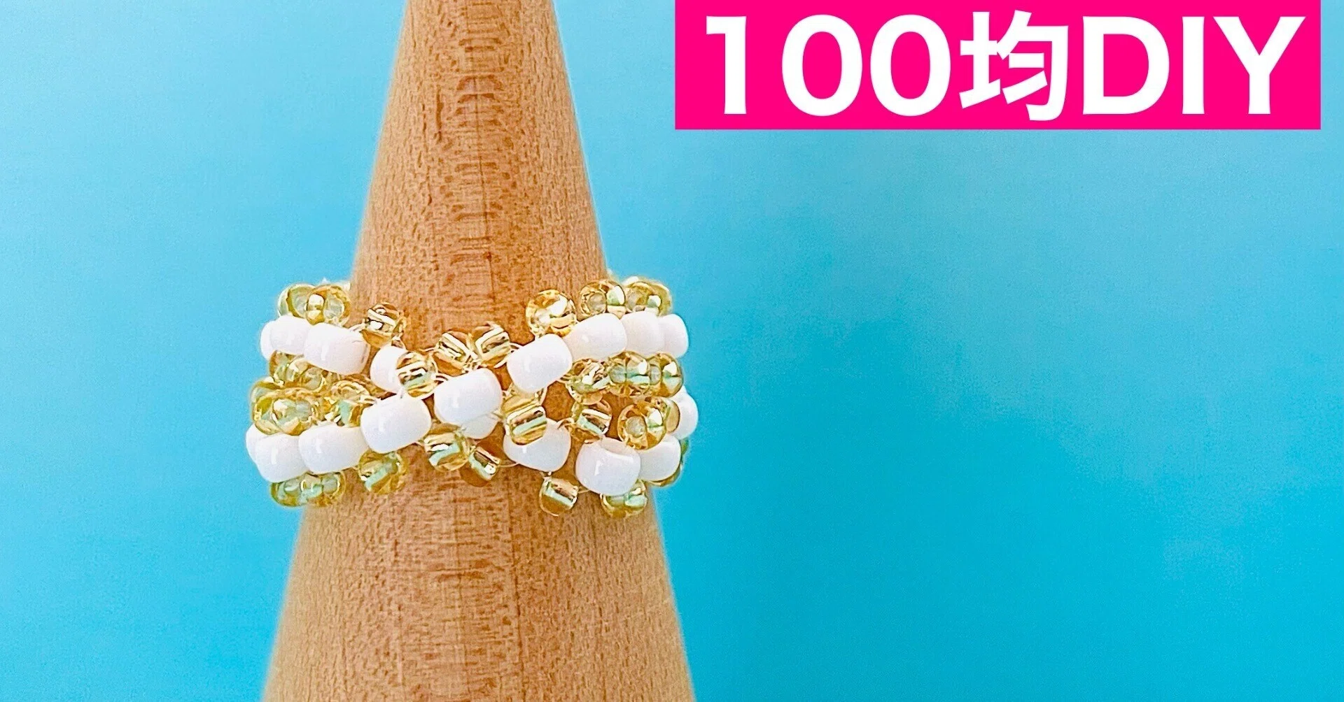 Cross-line bead ring｜ビーズドールHARU