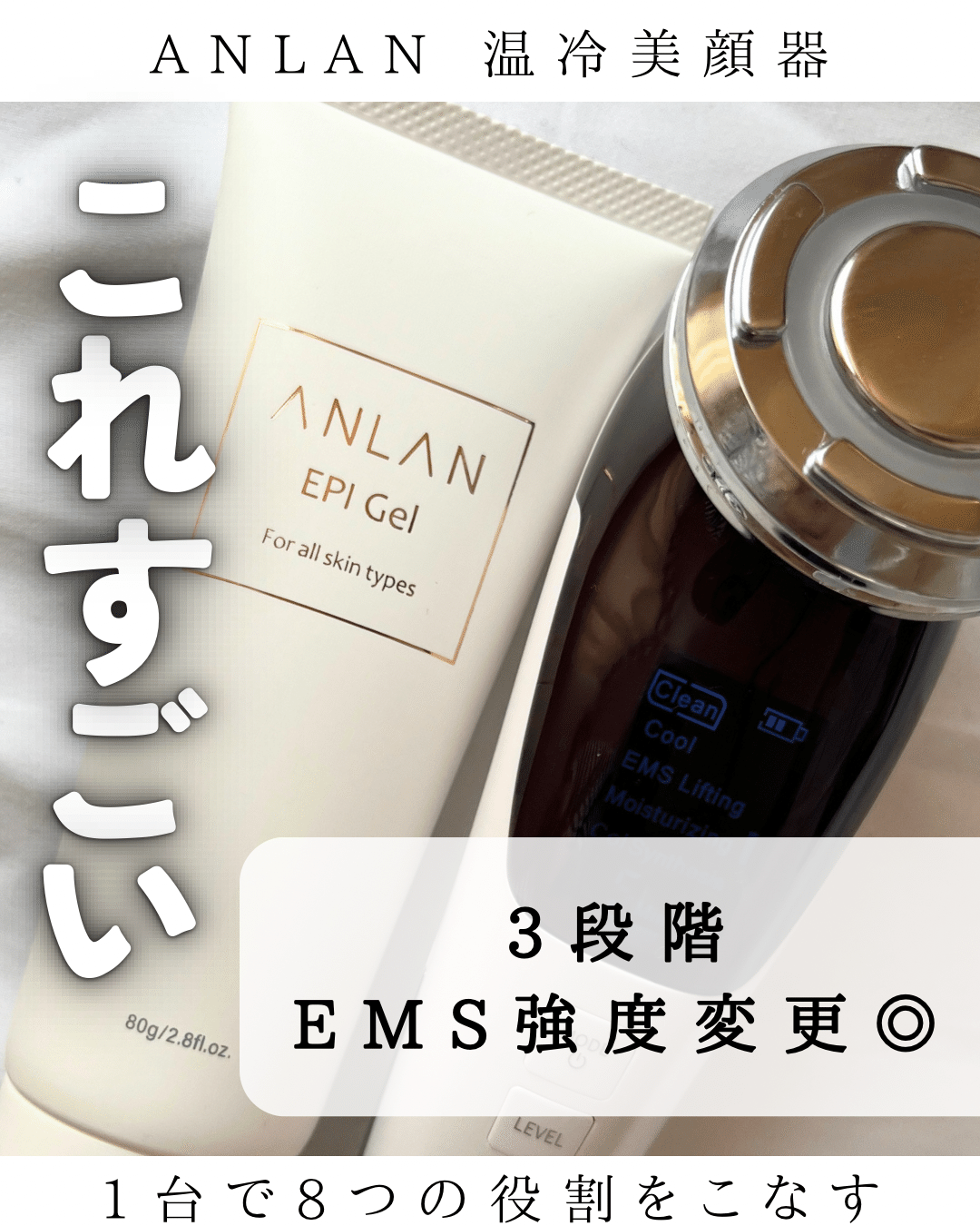 ANLAN 美顔器 EPi Gel セット 試してみた】ANLAN エピジェル の効果・肌質別の口コミ