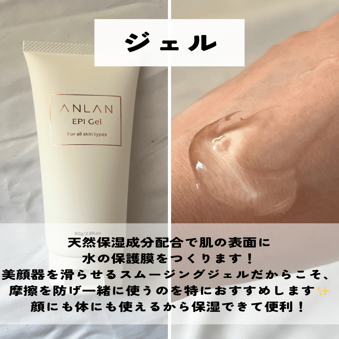 これすごい美顔器ANLANジェルセット｜yui_nomy