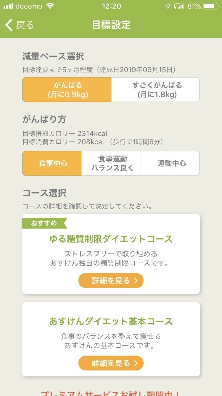 ダイエットの進め方を徹底解説｜山内康平