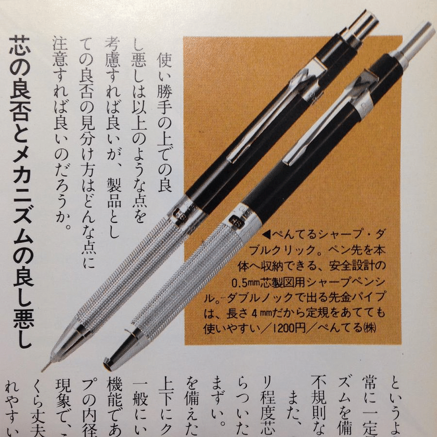 廃番/希少】Pentel FLEXFIT Ⅱ やさ PW35 ダブルノック 廃番/希少】Pentel FLEXFIT Ⅱ やさ PW35 ダブルノック