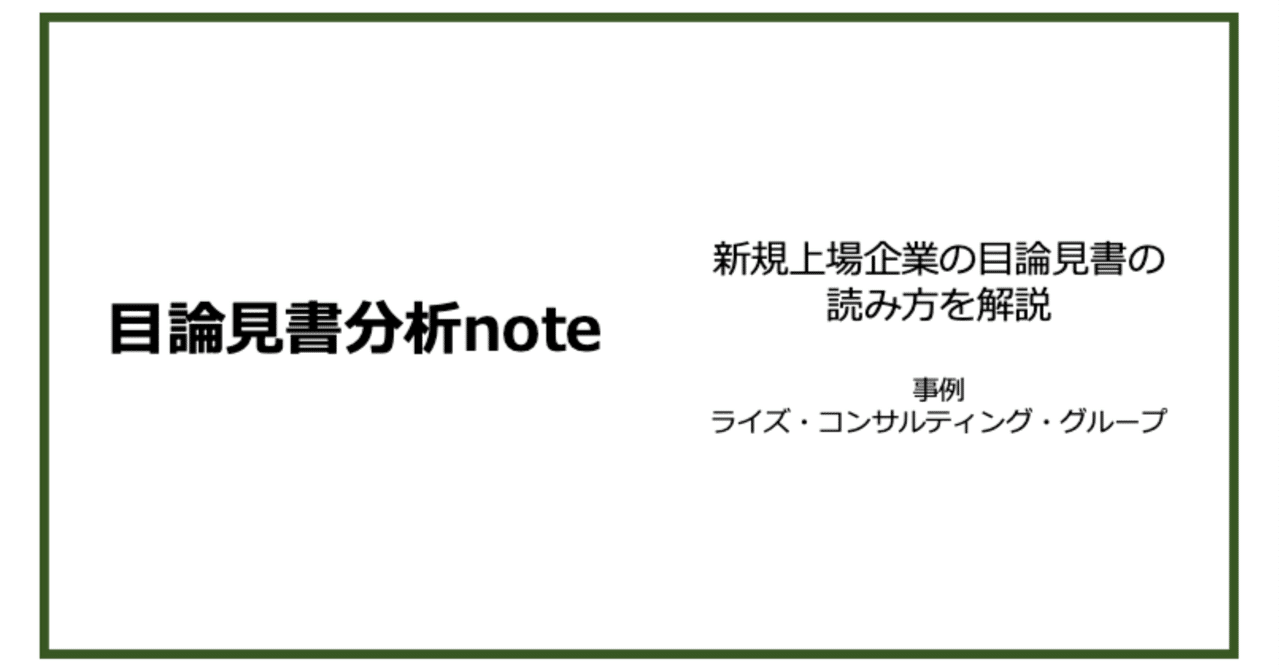 新規上場企業 目論見書の読み方（2023年版）〜目論見書の注目すべき5つのポイントは？｜渡邊 祐也