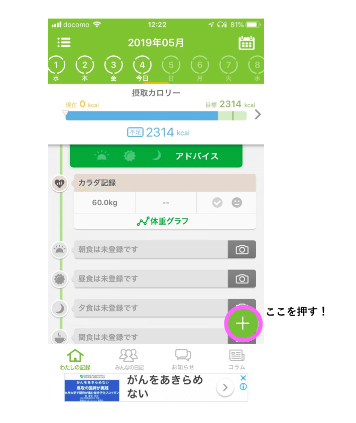 ダイエットの進め方を徹底解説｜山内康平