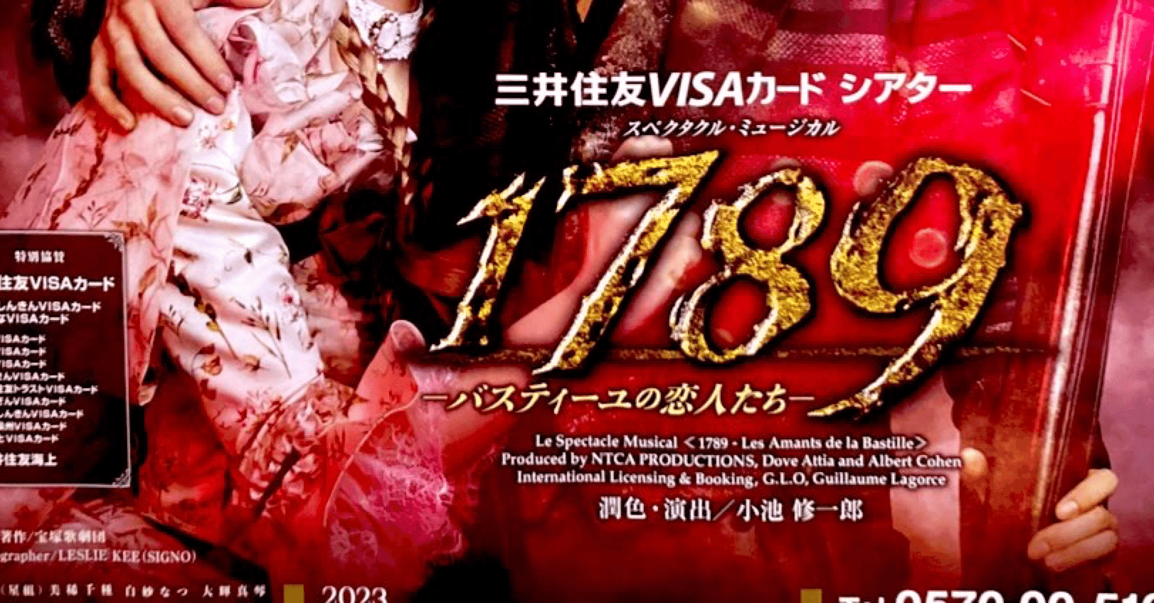 感想】1789 －バスティーユの恋人たち－｜こまどり