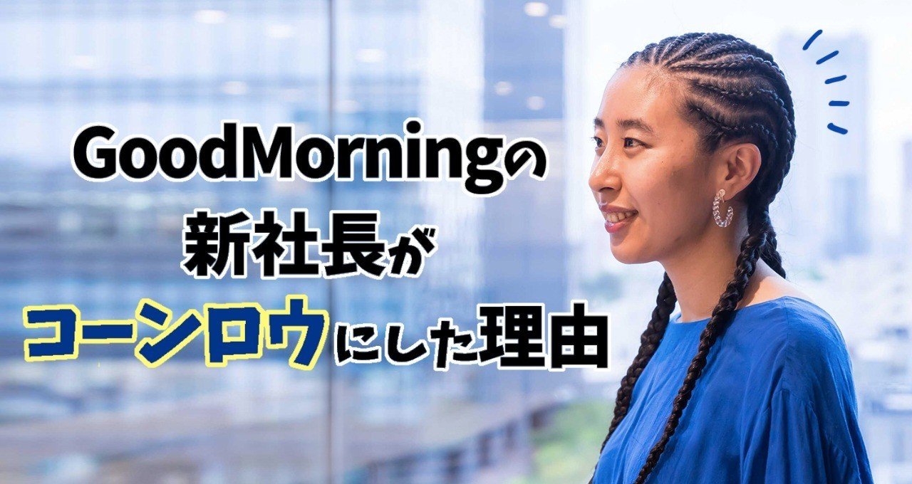 Goodmorning新社長がコーンロウにした理由 漫画でわかるlgbtq パレットーク Note Goodmorning新社長がコーンロウにした理由 漫画でわかるlgbtq パレットーク Note