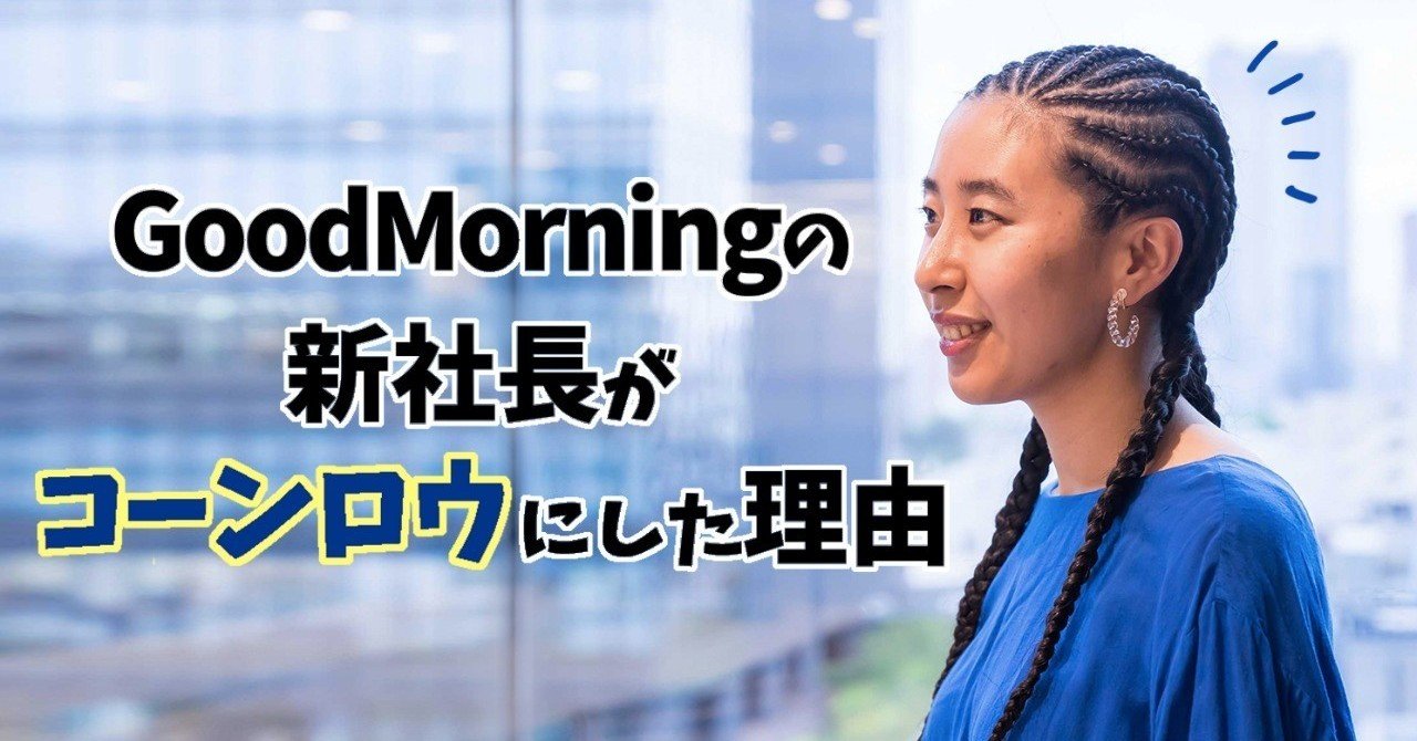 Goodmorning新社長がコーンロウにした理由 漫画でわかるlgbtq パレットーク Note