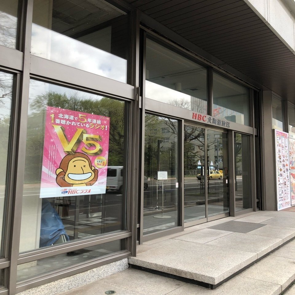 番外編 札幌メディア事情について ちょっと まとめてみた Htb どうしん Hbc編 Hara Note