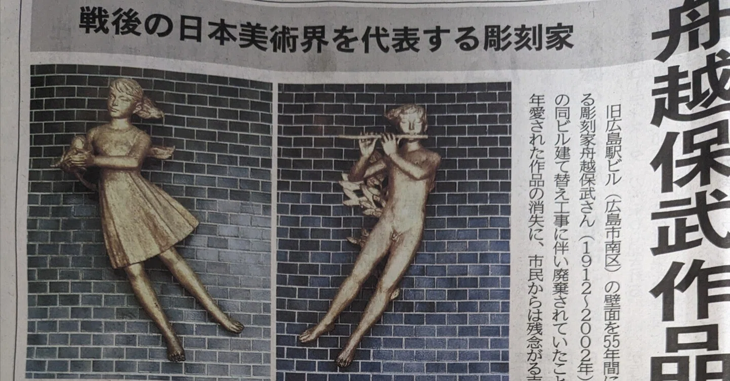 舟越保武《牧歌》廃棄に寄せて｜美術館で会った人