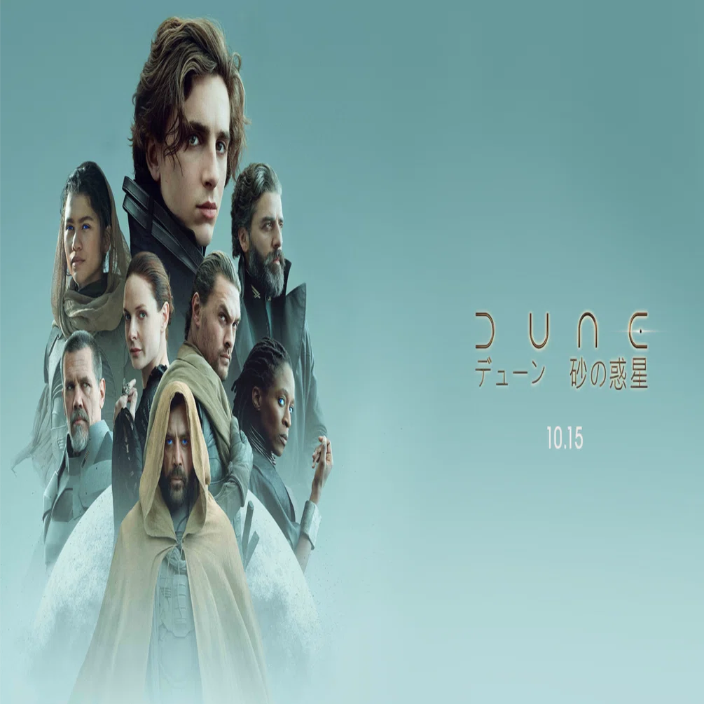 映画「DUNE」は傑作だ｜Tetsuya Yamashita