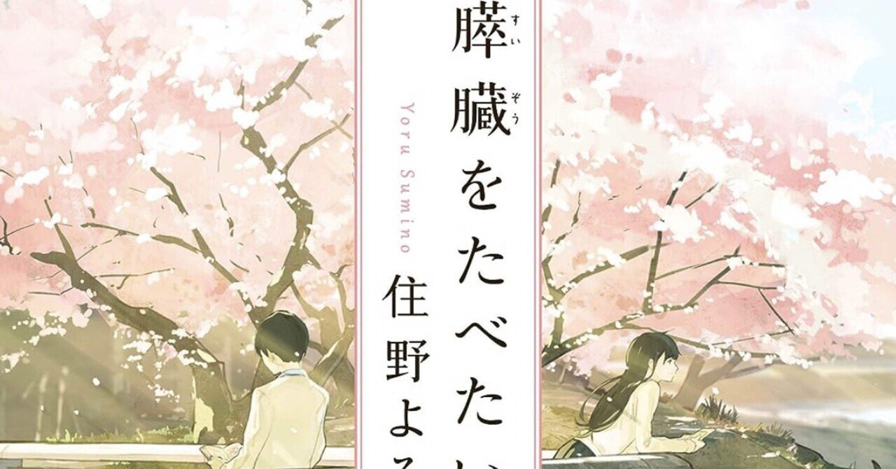 君の膵臓をたべたい 原画集 君に修正をみせたい＋ おかゆ堂 君の膵臓をたべたい 原画集