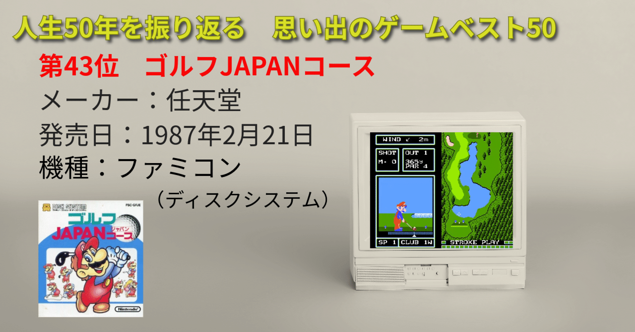 ゴルフJAPANコース | ヒストリー | マリオポータル | Nintendo