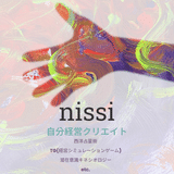 【nissi】実業家&占い師(どっちも天職)