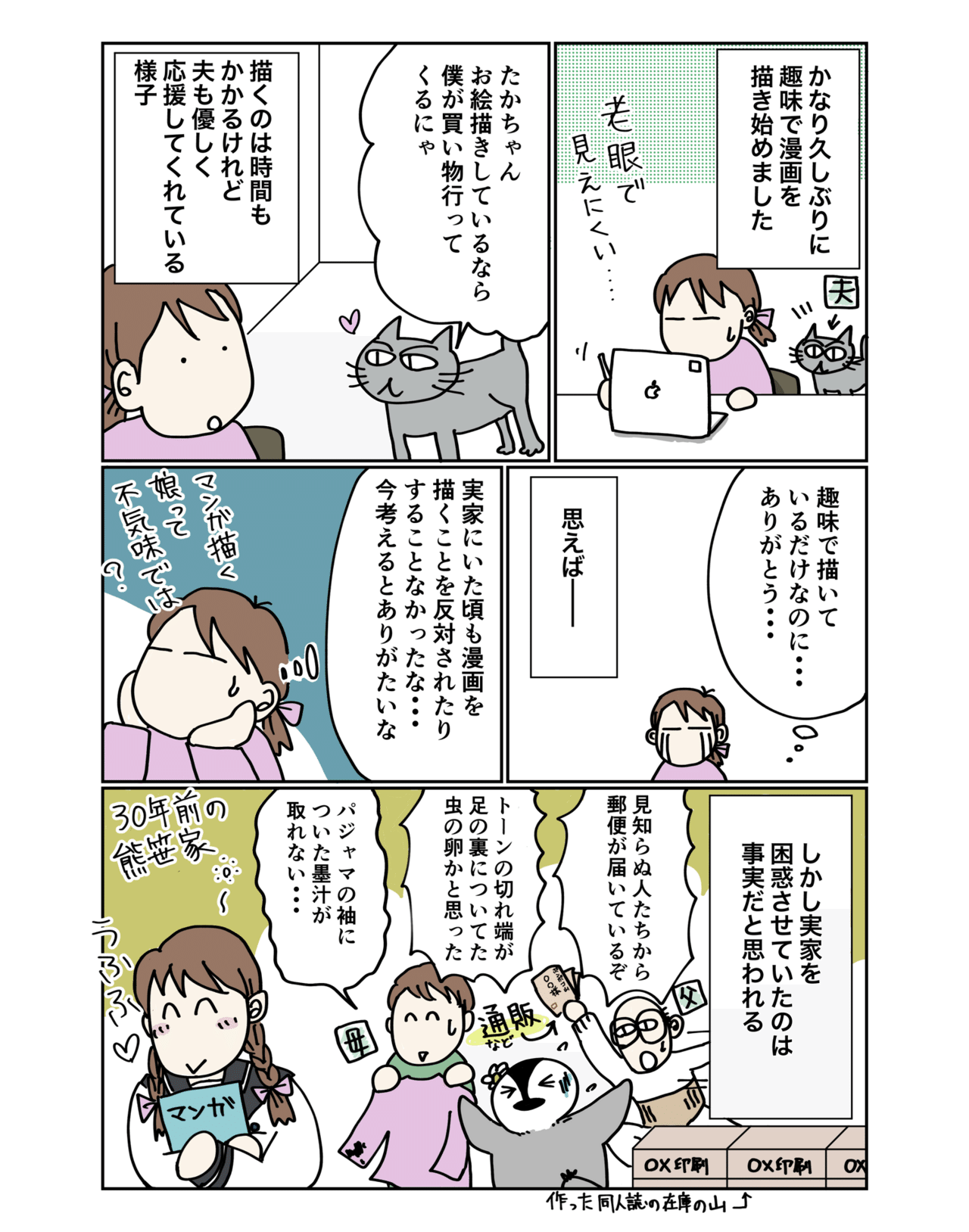 漫画 趣味