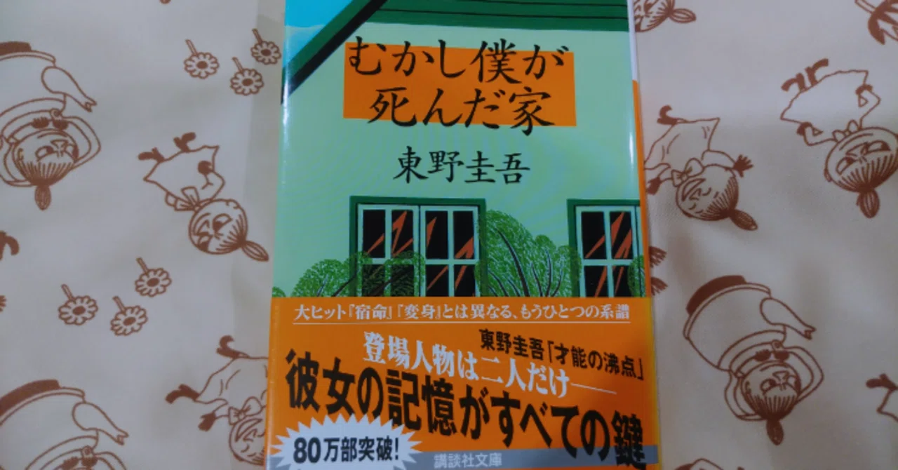 鳥人計画 帯つき 新刊案内つき 初版 東野圭吾 単行本 ハード 鳥人計画 帯つき 新刊案内つき 初版 東野圭吾 単行本 ハード