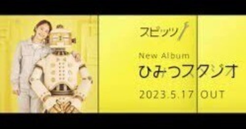 ひみつスタジオ」の人気タグ記事一覧｜note ――つくる、つながる