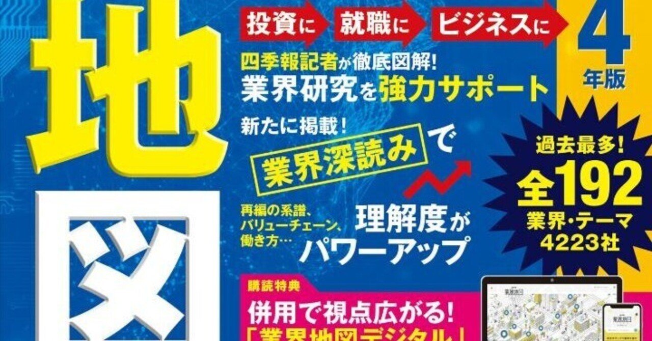 「会社四季報」業界地図 2024年版 会社四季報」業界地図 2024年版 | 東洋経済新報社 |本 | 通販