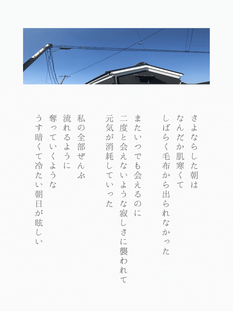 朝は 少し寂しい 星野 カナタ Note