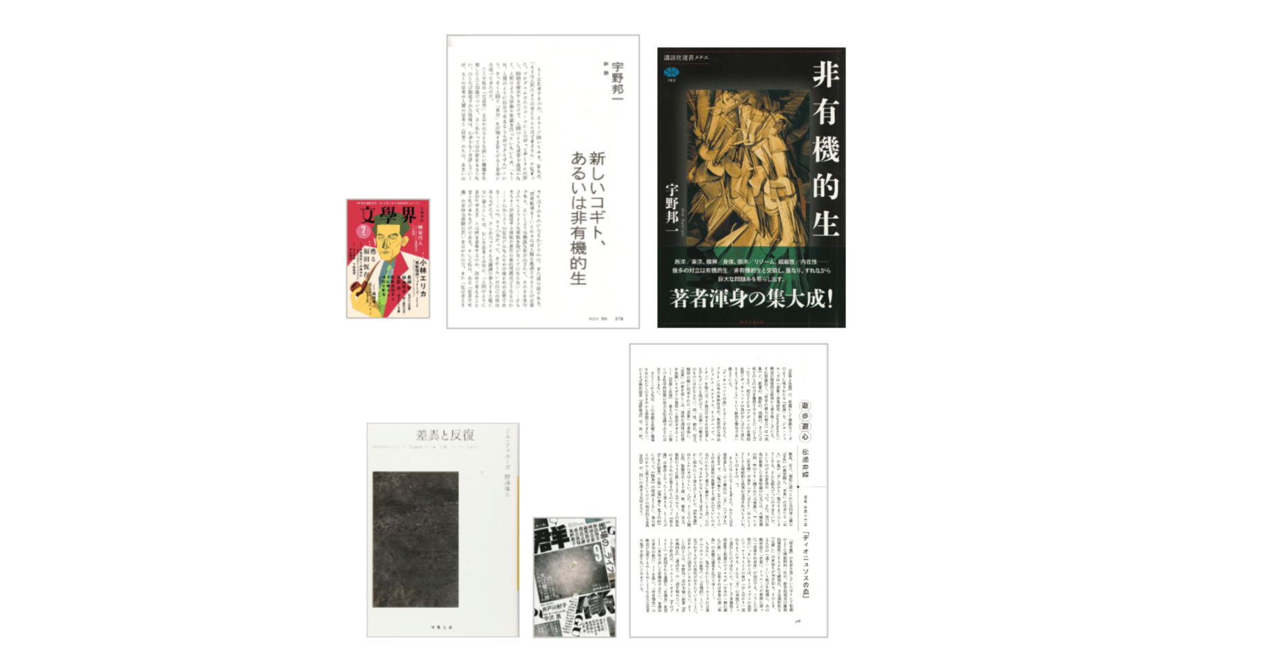 狂人の二つの体制 1983-85』ジル・ドゥルーズ 宇野邦一訳②｜人文