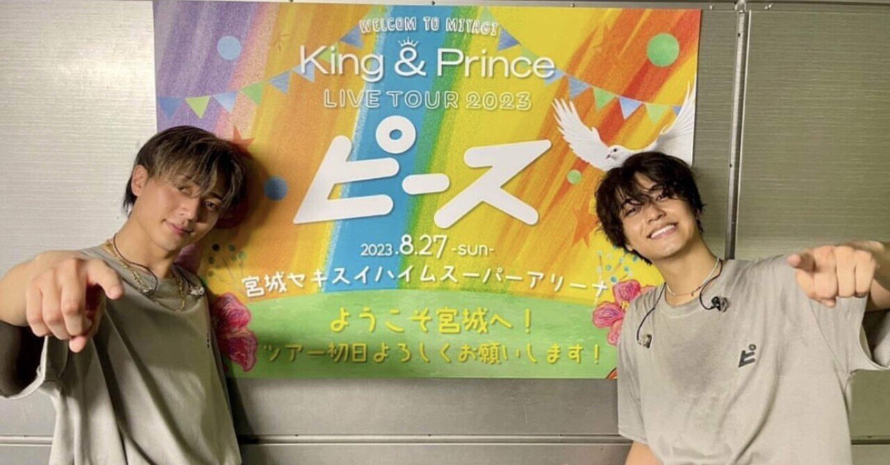 King \u0026 Prince  キンプリ　ピース2023  ペンライトうちわセット