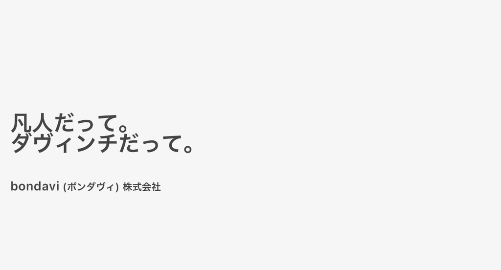 bondavi広報|note