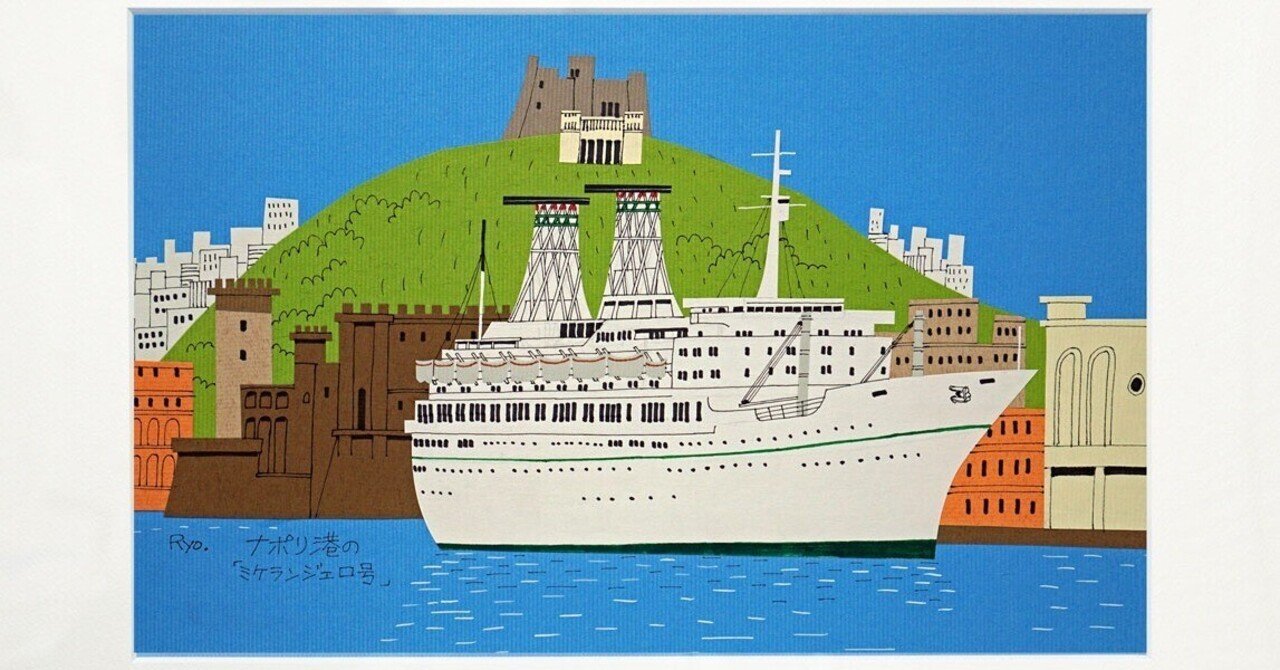 柳原良平 リトグラフ 山下公園のQE2 1988 ED100 柳原良平 リトグラフ 山下公園のQE2 1988 ED100 柳原良平