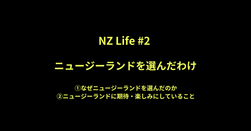【NZ Life】Why choose New Zealand