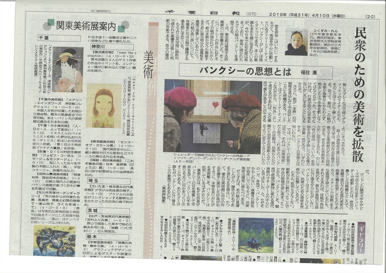 バンクシーの思想とは 民衆のための美術を拡散｜fukuzumiren