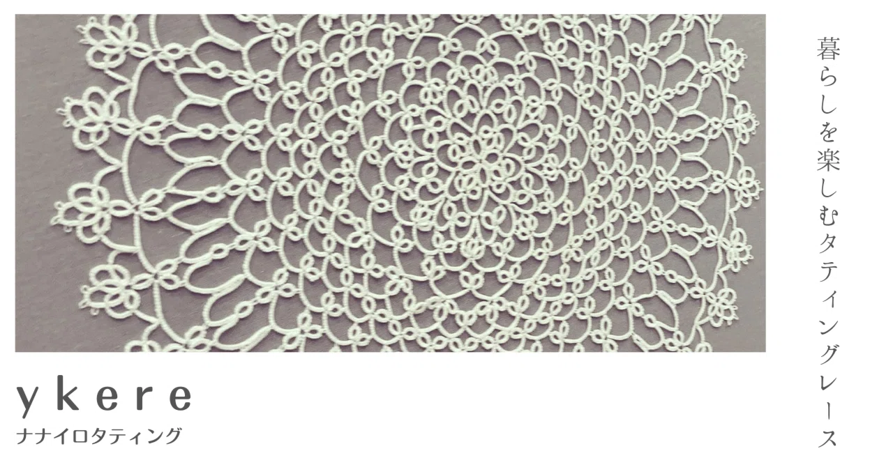 ドイリーパターン》№68 ykere｜nanairo_tatting