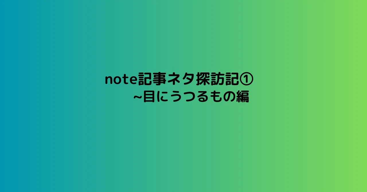 見出し画像
