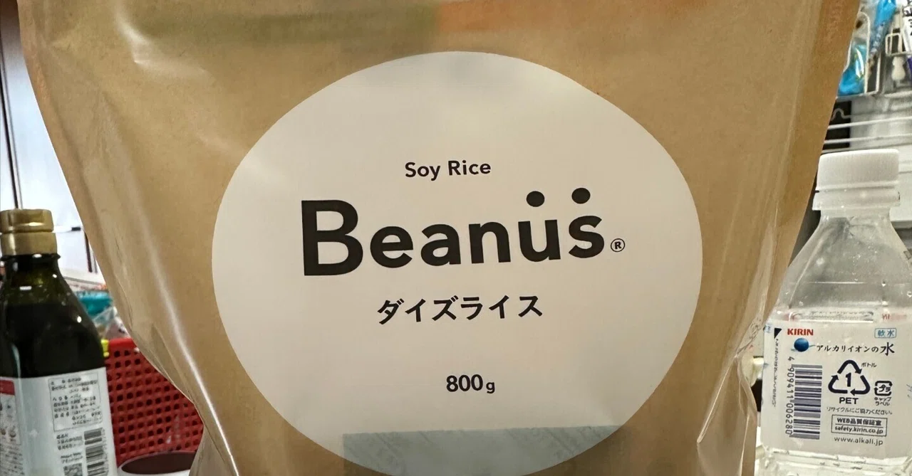 ダイズライス食してみました｜スパジのステテコハイテク生活