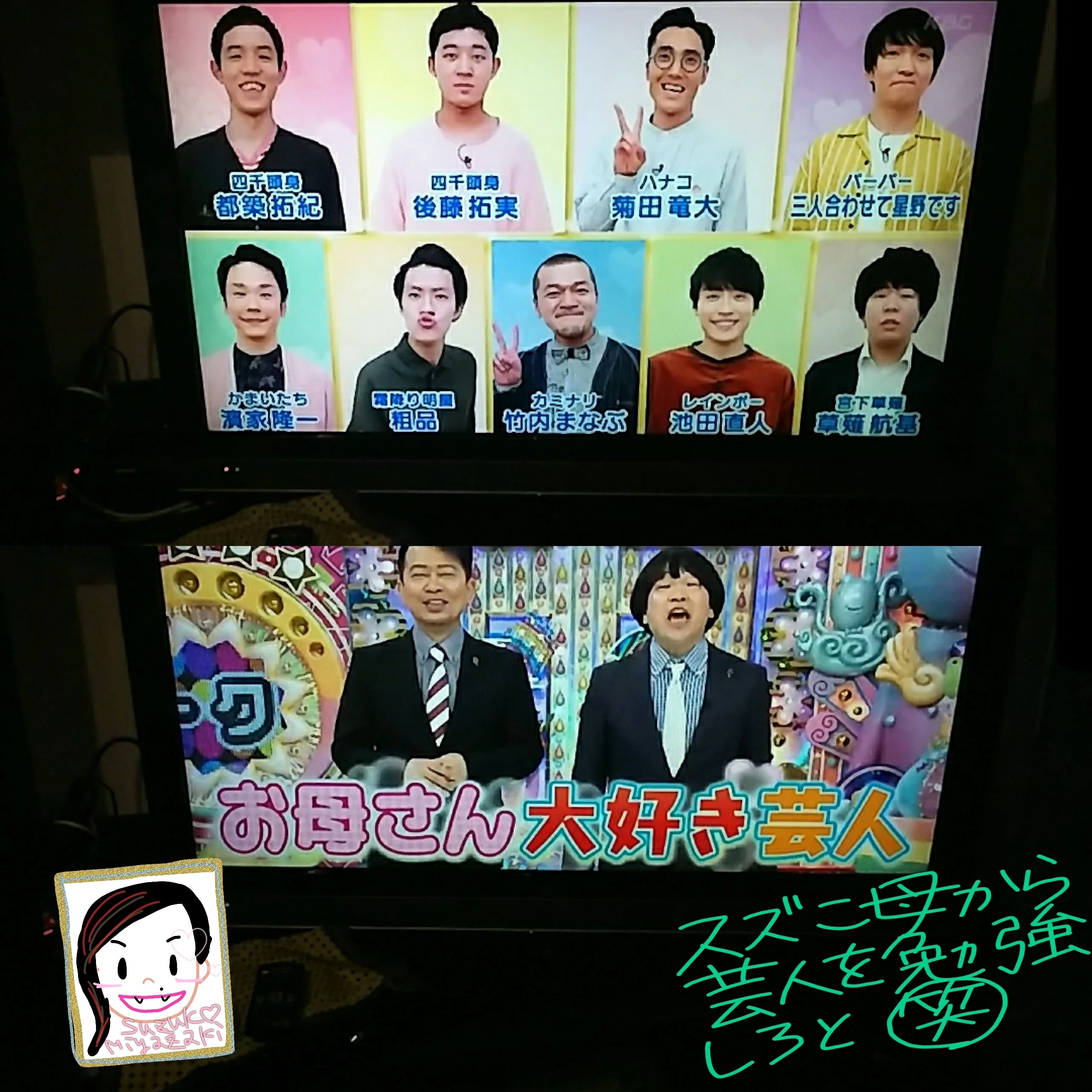 最近の芸人はスズコ母から聞いて知るスズコ の新着タグ記事一覧 Note つくる つながる とどける