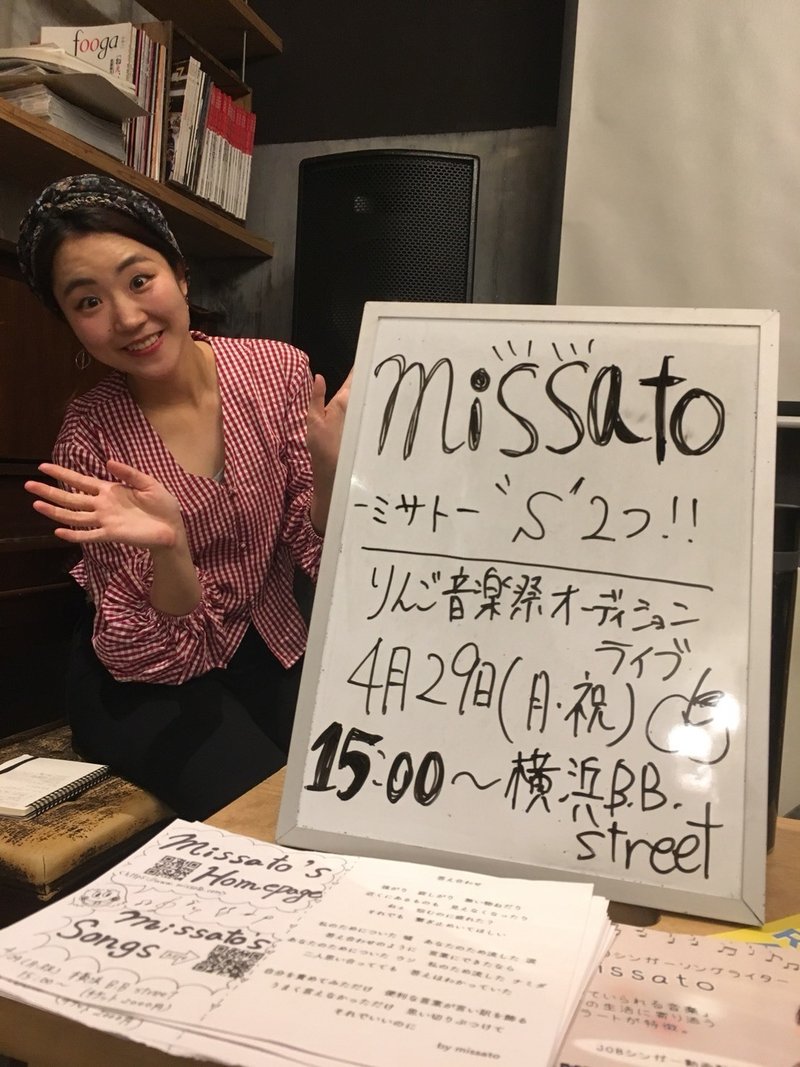 19 04 24 オープンナイトvol 57 泰生ポーチフロント Missatoライブ鑑賞レポート ずぼらいたー ゆいき Note 19 04 24 オープンナイトvol 57 泰生ポーチフロント Missatoライブ鑑賞レポート ずぼらいたー ゆいき Note