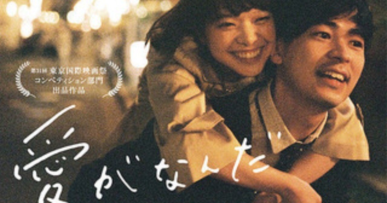 気が狂ったようにヒットしている『愛がなんだ』、カットされたポスター