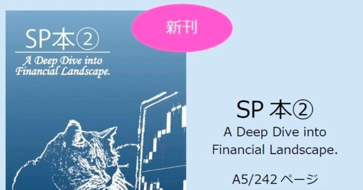 【限定セール！】 既刊SP本①、新刊SP本②の通販を9/3（日）21:00～ 開始します ビジネス・経済