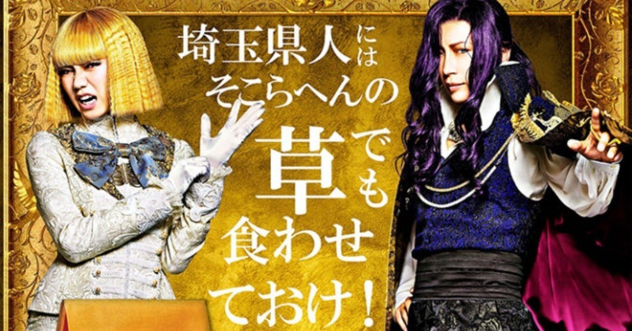 板橋区民から見た 跳んで埼玉 猫の地域経済研究所 ネコノミーラボ 板橋区民から見た 跳んで埼玉 猫の地域経済研究所 ネコノミーラボ