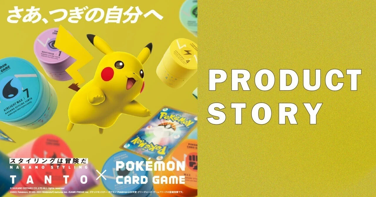 ナカノ スタイリング タントとポケモンカードゲーム 夢のコラボが実現 ナカノ スタイリング タントとポケモンカードゲーム 夢のコラボが実現
