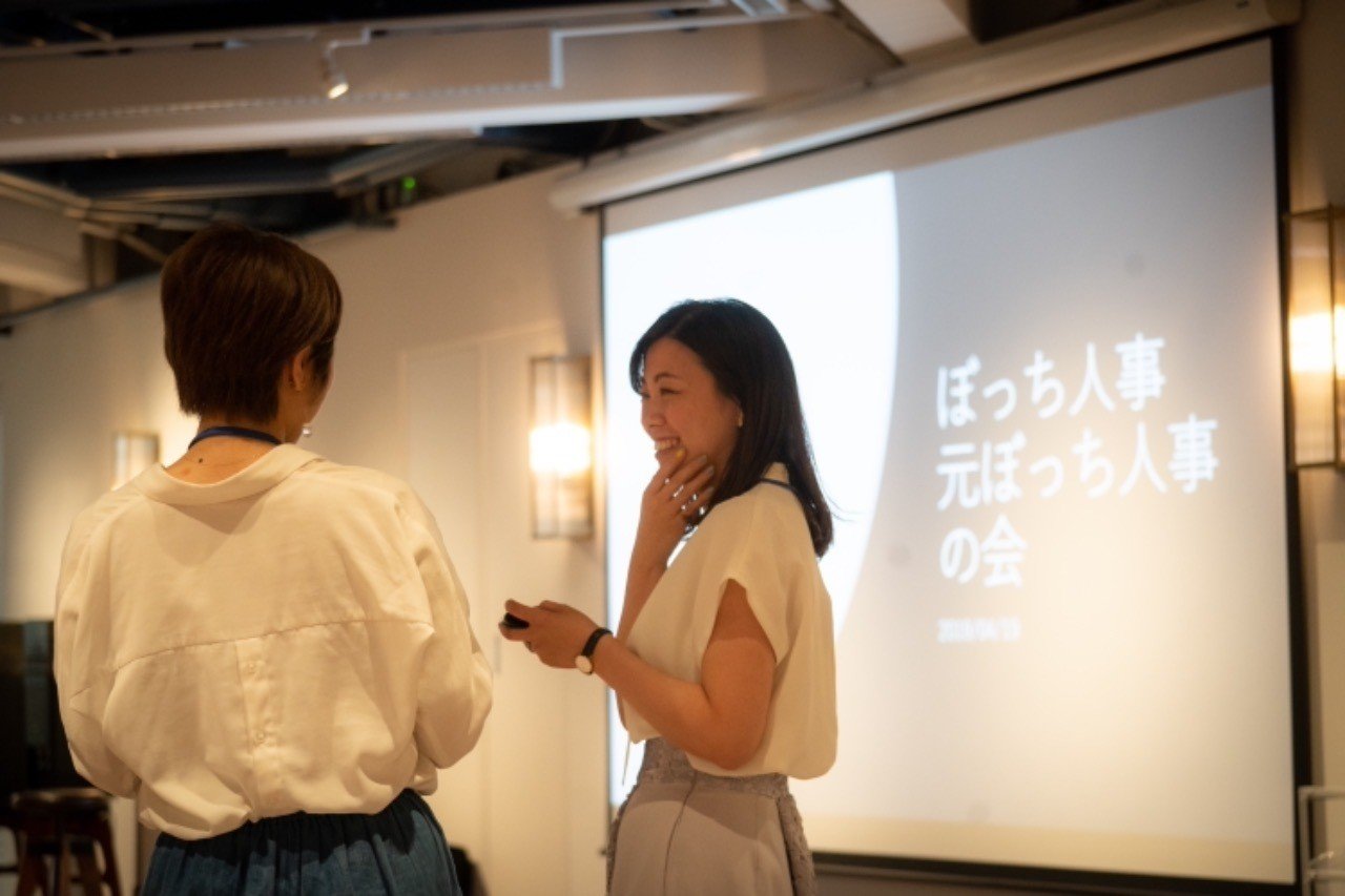 ぼっち人事の会 を開催しました みやもとかずのり Note ぼっち人事の会 を開催しました みやもとかずのり Note