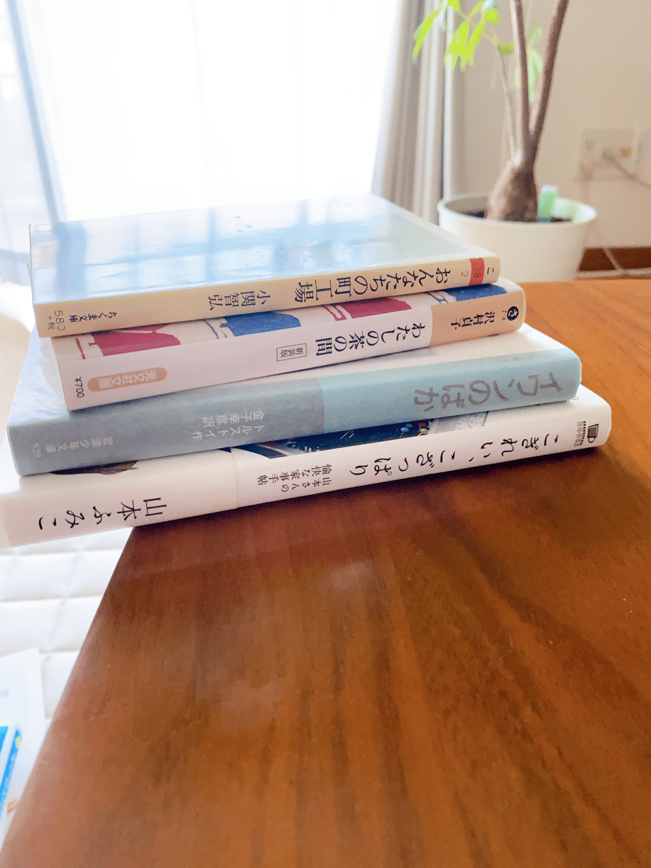 一気に４冊届いた。 読むのが楽しみ。 本が増えて嬉しい、嬉しい