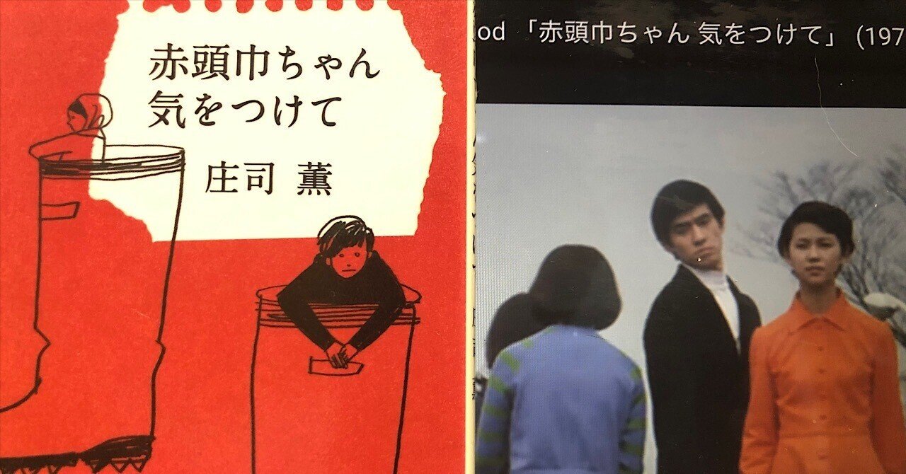 vol.141 庄司薫「赤頭巾ちゃん気をつけて」を読んで｜西野 友章