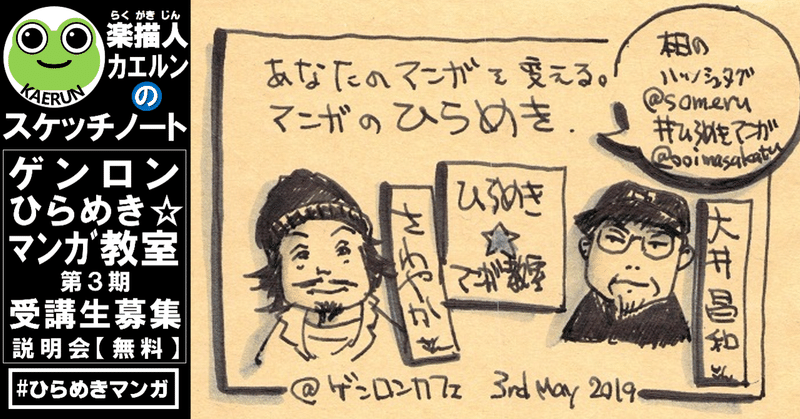マンガから神秘性を取り除く ゲンロン ひらめき マンガ教室第３期受講生募集説明会 の スケッチノート Someru Ooimasakazu ひらめきマンガ Genroncafe 速報版 楽描人カエルン 絵を描くファシリテータ Note