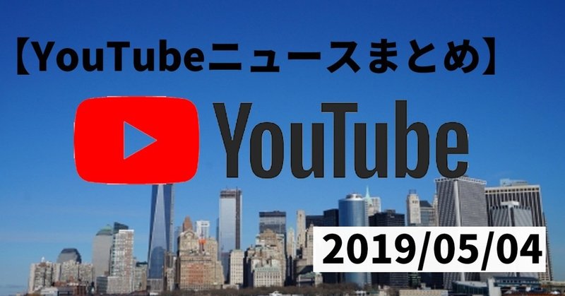 YouTubeまとめニュース