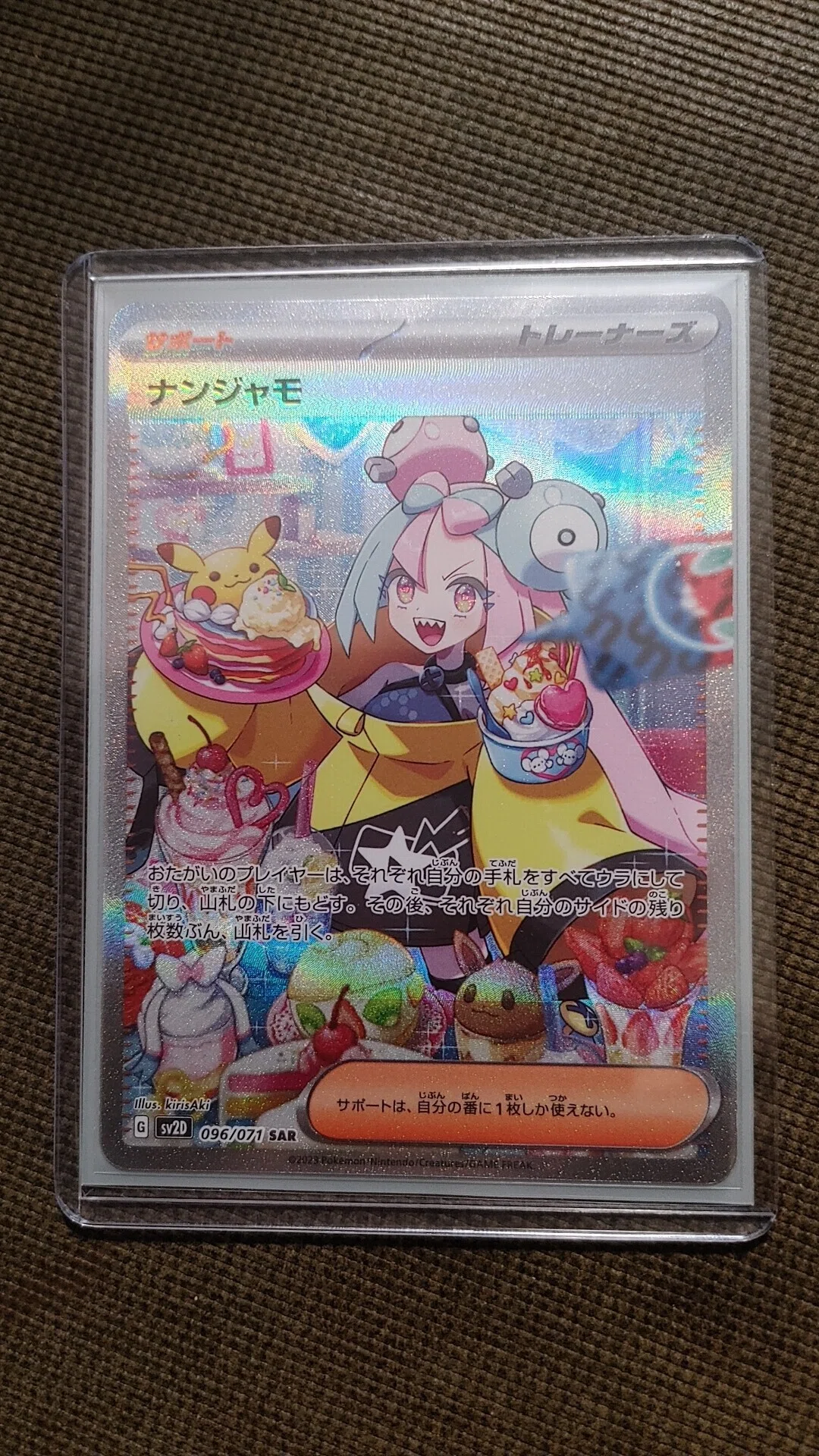 ナンジャモ SAR 出品中！！！｜ウシジマ