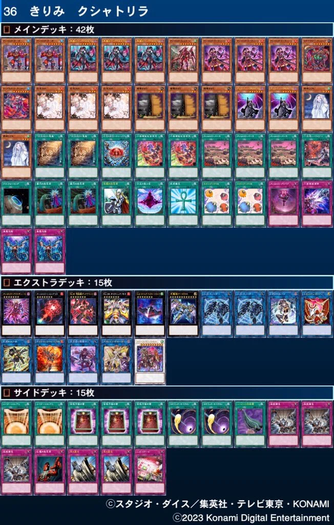 遊戯王】変な「罪宝クシャトリラ」をCSで使ったお話｜きりみさん-kiri