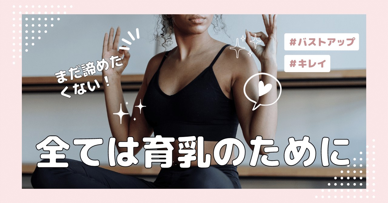バストアップって豊胸しかないと思っていませんか？
