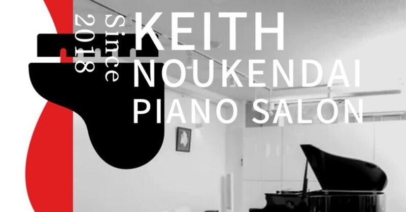 【素敵なピアノサロンへ伺いました】KEITH NOUKENDAI Piano salon