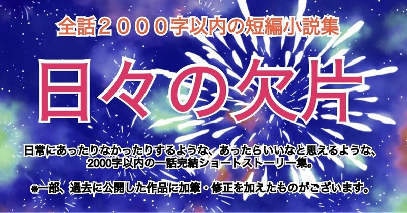 【短編小説】8/28『奏でる指揮官』