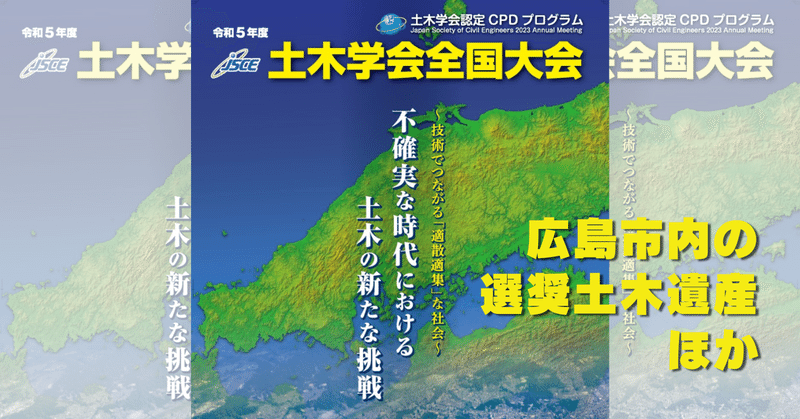 広島市内の選奨土木遺産、土木学会各賞受賞作品など