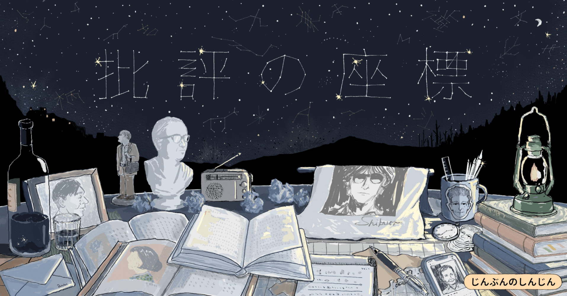 批評の座標 第10回】溶解意志と造形意志——種村季弘と「水で書かれた